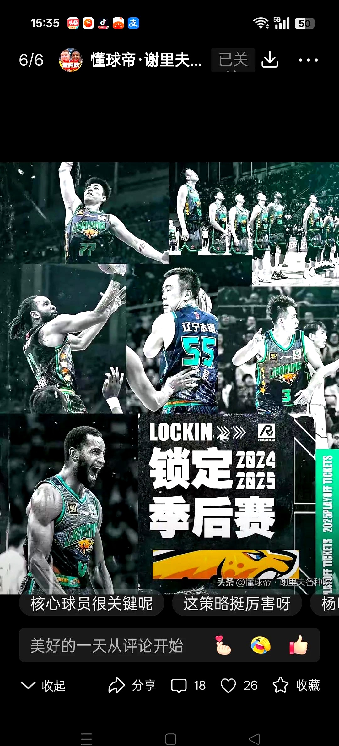 关于赛地聚焦——足总杯最后时刻热度飙升,辽宁本钢复出首秀,底气十足,官宣口径保持一致的信息 关于赛地聚焦——足总杯最后时刻热度飙升,辽宁本钢复出首秀,底气十足,官宣口径保持一致的信息