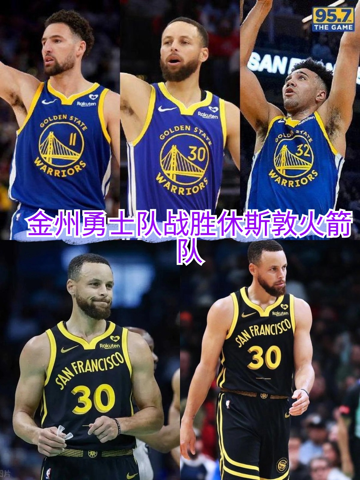 关于库里回归赛场，高光表现首场状态亮眼，中国队观众沸腾！的信息